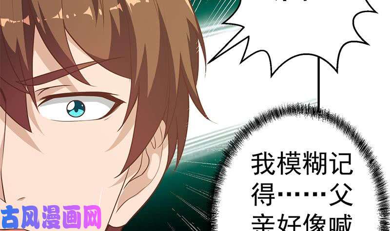 修仙归来在校园第75话 查不到的身世