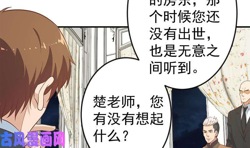 修仙归来在校园第75话 查不到的身世