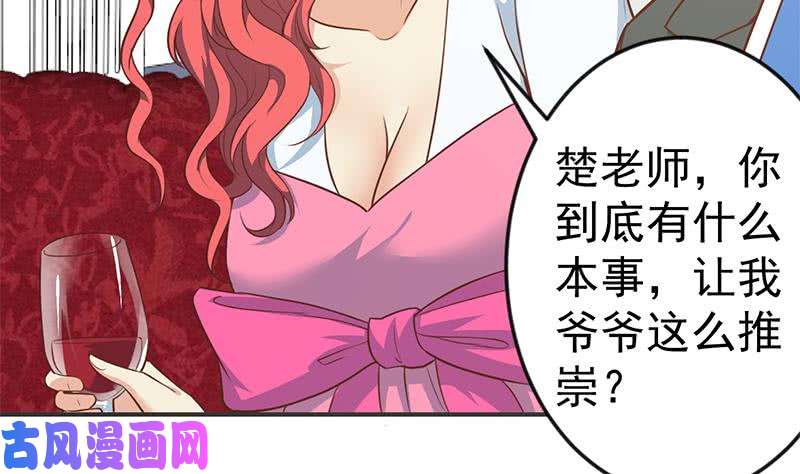 修仙归来在校园第76话 优雅挑逗