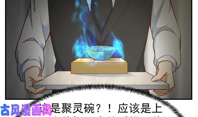 修仙归来在校园第77话 跟逼王比视力