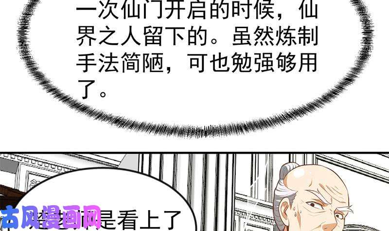 修仙归来在校园第77话 跟逼王比视力