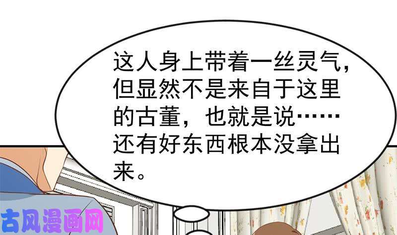 修仙归来在校园第77话 跟逼王比视力
