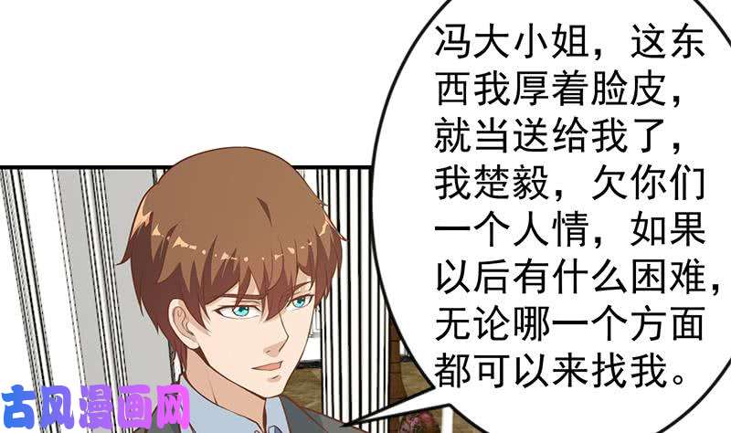 修仙归来在校园第78话 来自美女的馈赠