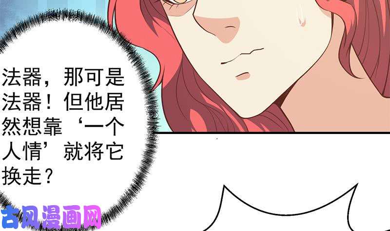 修仙归来在校园第78话 来自美女的馈赠