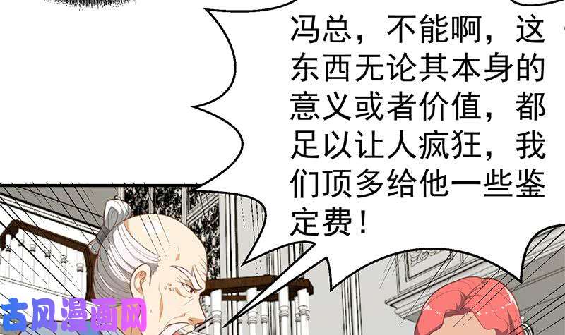 修仙归来在校园第78话 来自美女的馈赠