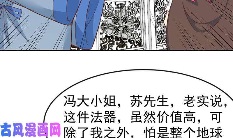 修仙归来在校园第78话 来自美女的馈赠