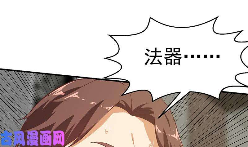 修仙归来在校园第78话 来自美女的馈赠