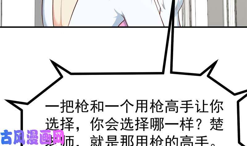 修仙归来在校园第78话 来自美女的馈赠