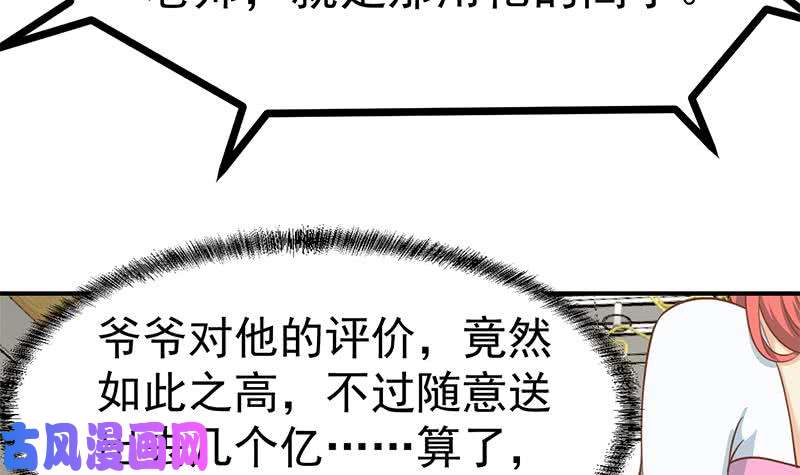 修仙归来在校园第78话 来自美女的馈赠