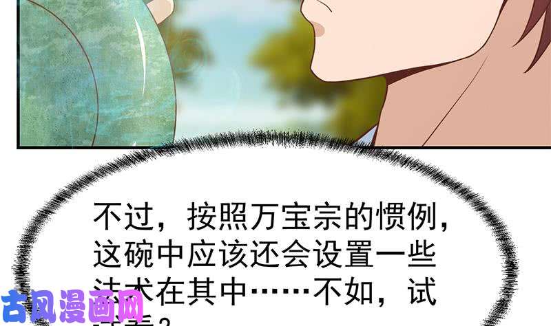 修仙归来在校园第79话 春心萌动