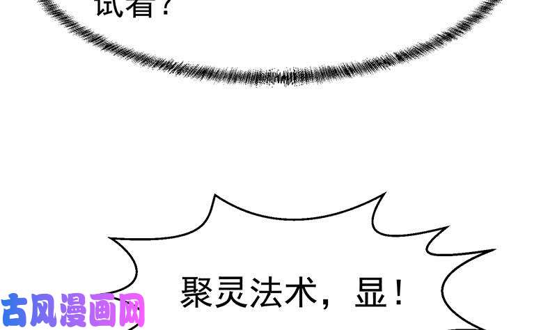 修仙归来在校园第79话 春心萌动