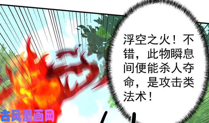 修仙归来在校园第79话 春心萌动