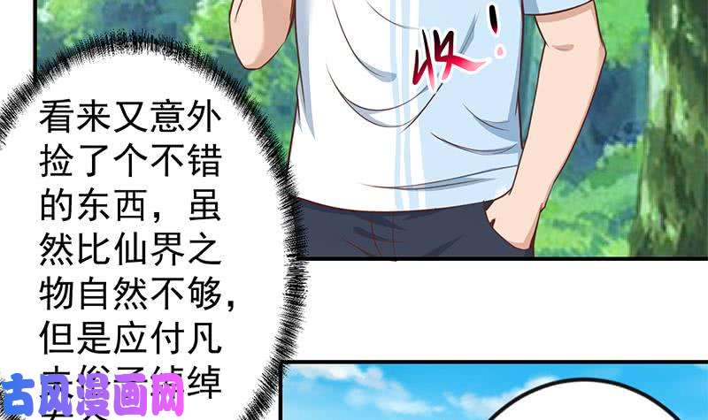 修仙归来在校园第79话 春心萌动