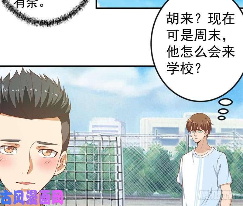 修仙归来在校园第79话 春心萌动