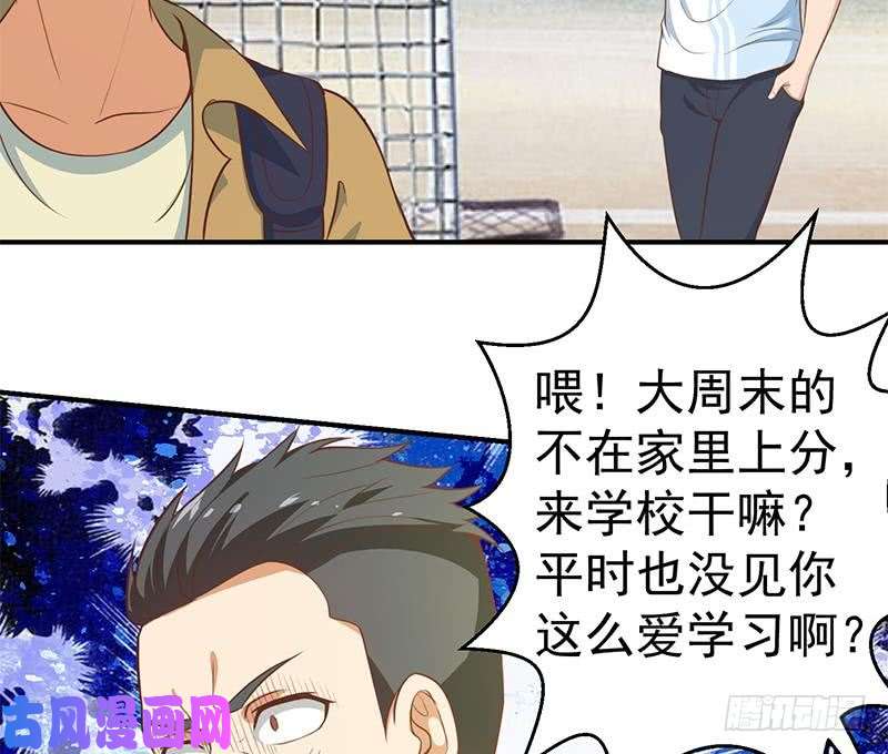 修仙归来在校园第79话 春心萌动