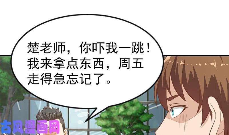 修仙归来在校园第79话 春心萌动