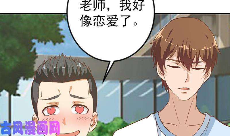 修仙归来在校园第79话 春心萌动