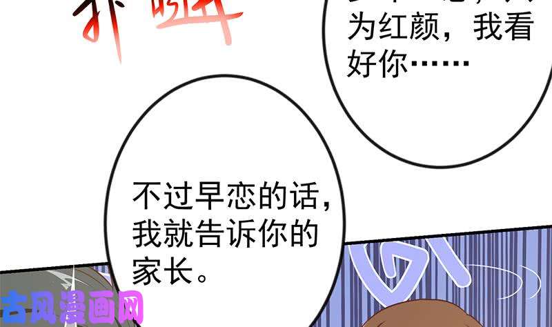 修仙归来在校园第79话 春心萌动