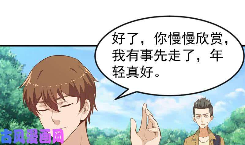 修仙归来在校园第79话 春心萌动
