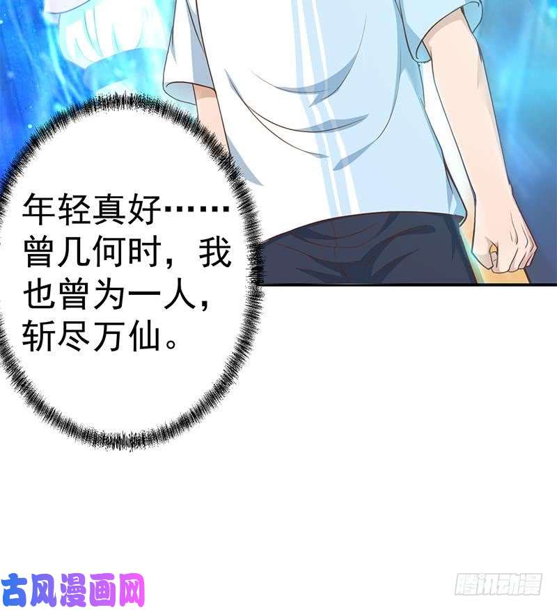 修仙归来在校园第79话 春心萌动
