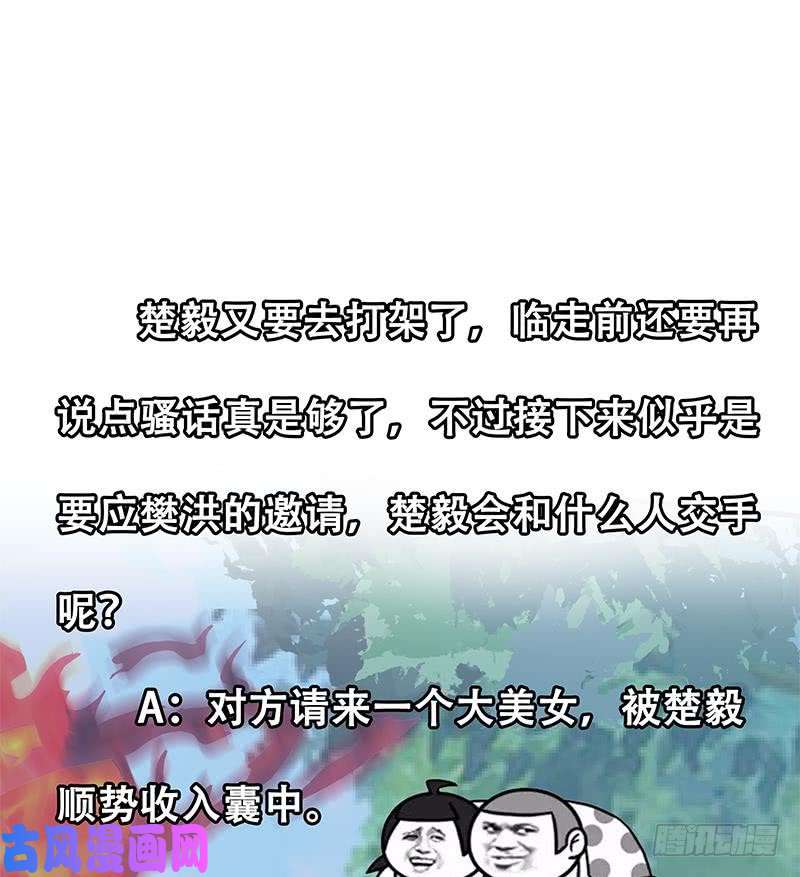 修仙归来在校园第79话 春心萌动