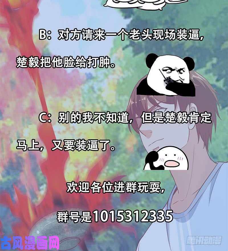 修仙归来在校园第79话 春心萌动