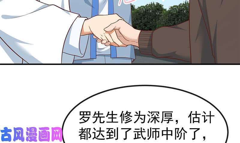 修仙归来在校园第80话 一语点破道缘