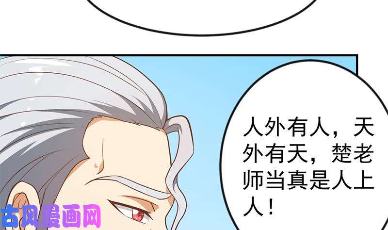 修仙归来在校园第80话 一语点破道缘