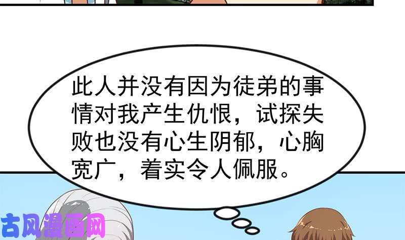 修仙归来在校园第80话 一语点破道缘