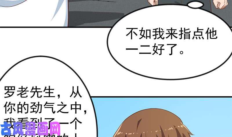 修仙归来在校园第80话 一语点破道缘
