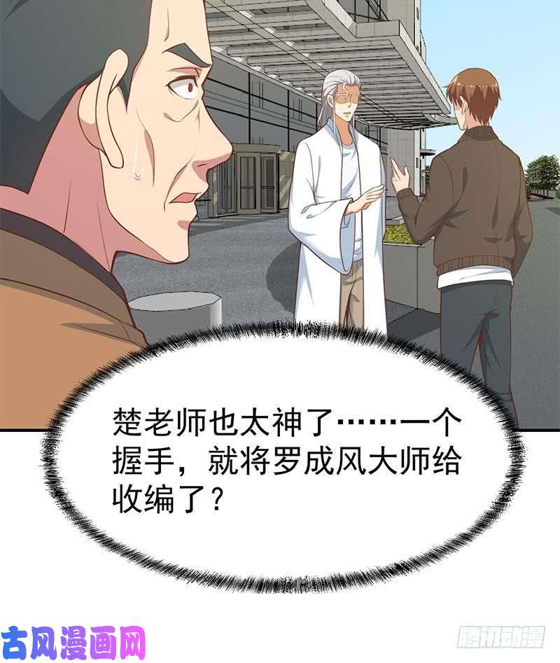 修仙归来在校园第80话 一语点破道缘
