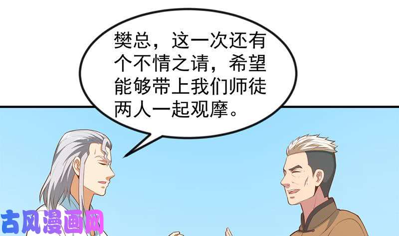 修仙归来在校园第80话 一语点破道缘