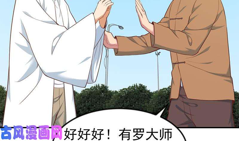 修仙归来在校园第80话 一语点破道缘