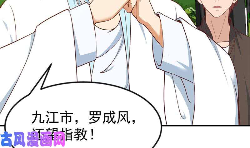 修仙归来在校园第82话 竟然要收楚毅为徒？？