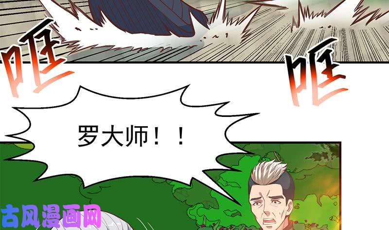 修仙归来在校园第82话 竟然要收楚毅为徒？？