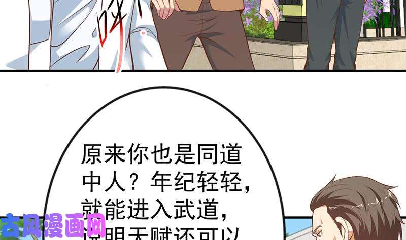 修仙归来在校园第82话 竟然要收楚毅为徒？？