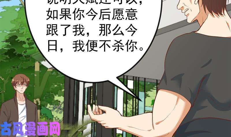 修仙归来在校园第82话 竟然要收楚毅为徒？？