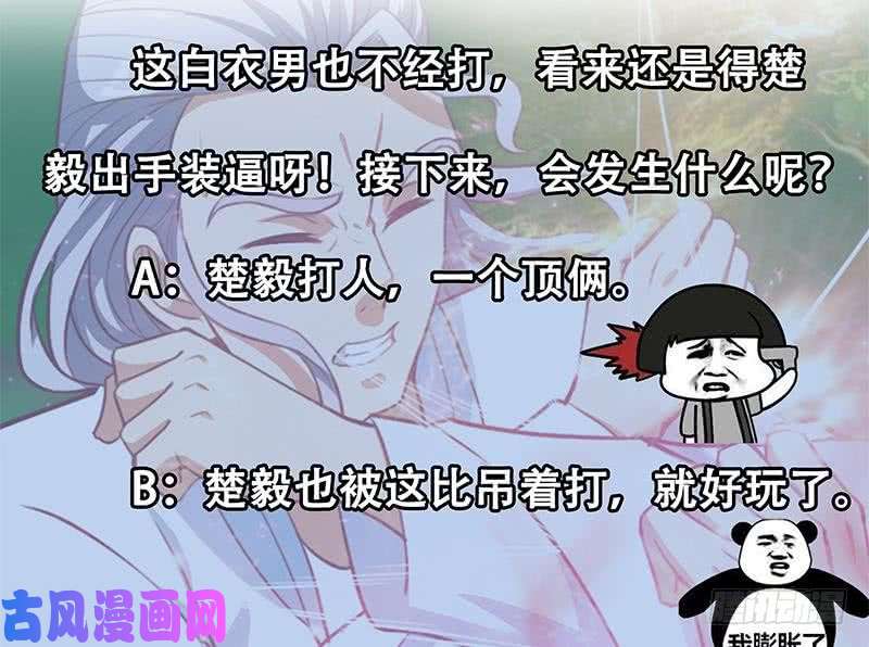 修仙归来在校园第82话 竟然要收楚毅为徒？？