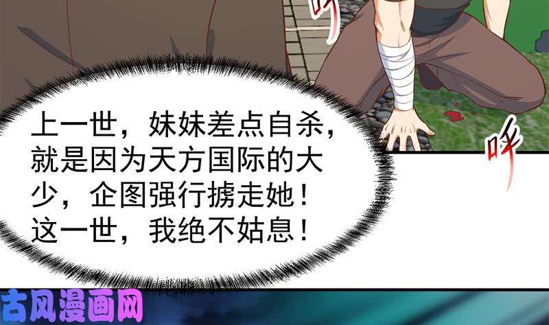 修仙归来在校园第83话 你真的敢动我么？