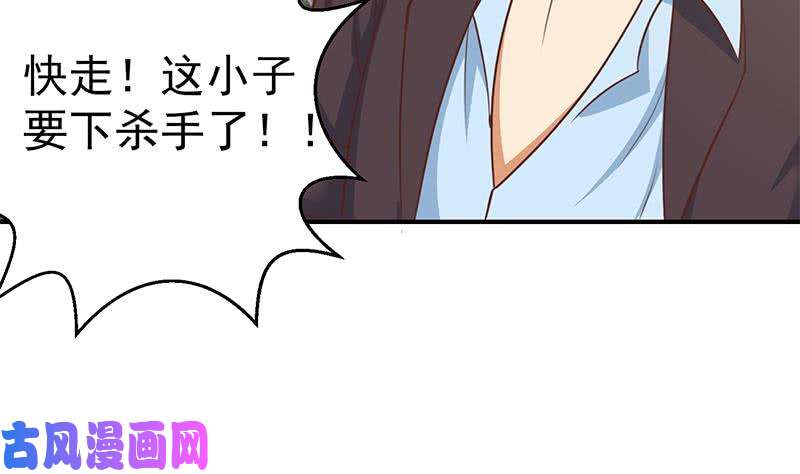 修仙归来在校园第84话 烧的连灰都不剩！