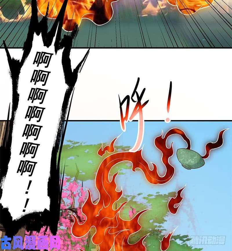 修仙归来在校园第84话 烧的连灰都不剩！