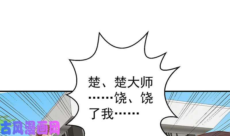 修仙归来在校园第84话 烧的连灰都不剩！