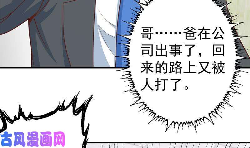 修仙归来在校园第85话 爸爸被人打了