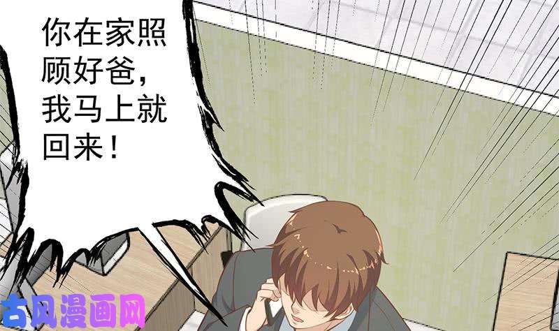 修仙归来在校园第85话 爸爸被人打了