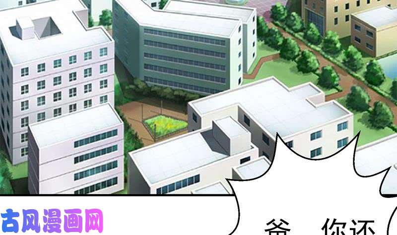 修仙归来在校园第85话 爸爸被人打了