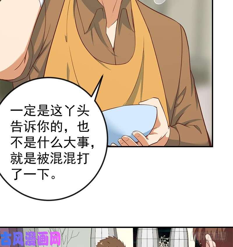 修仙归来在校园第85话 爸爸被人打了