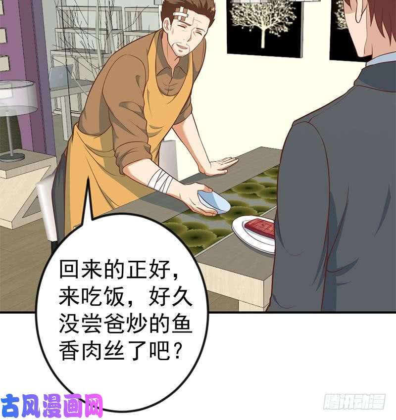 修仙归来在校园第85话 爸爸被人打了