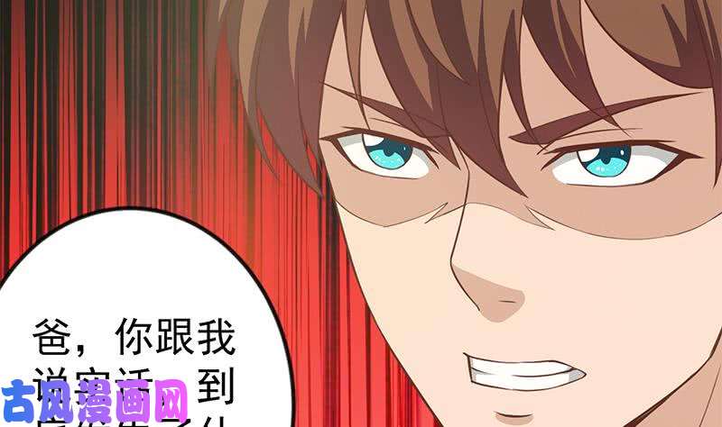 修仙归来在校园第85话 爸爸被人打了