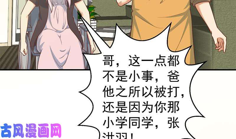 修仙归来在校园第85话 爸爸被人打了