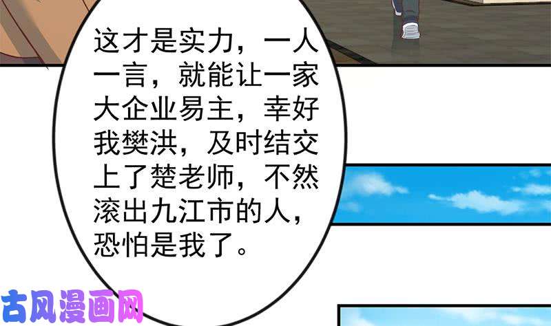 修仙归来在校园第85话 爸爸被人打了